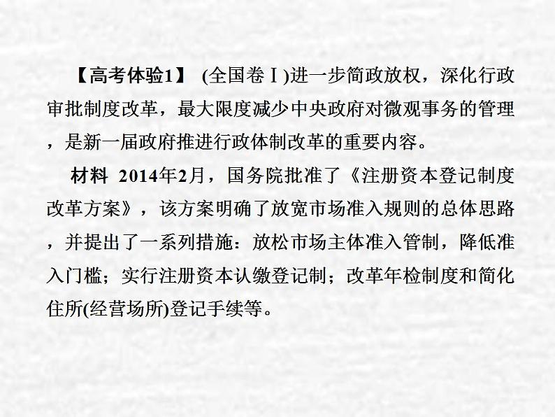 高中政治一轮复习第四单元发展社会主义市抄济单元备考方略课件新人教版必修1第5页