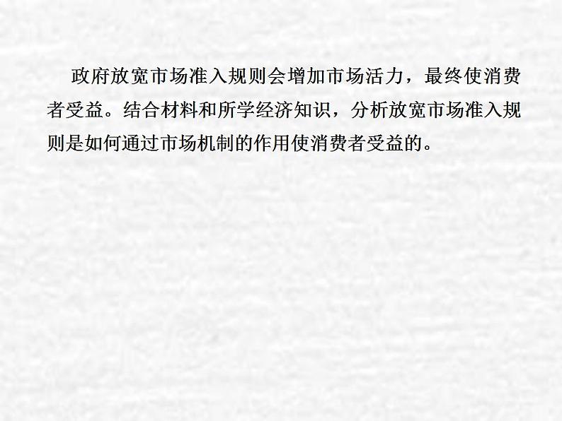高中政治一轮复习第四单元发展社会主义市抄济单元备考方略课件新人教版必修1第6页