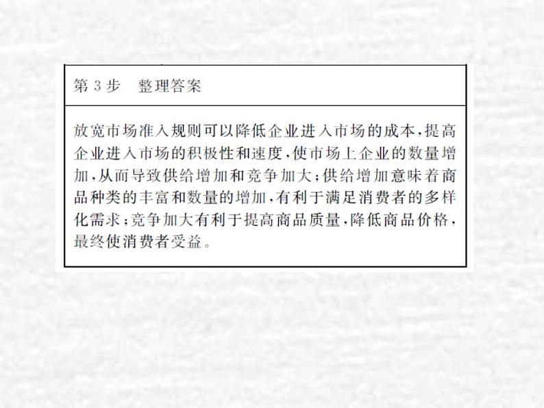 高中政治一轮复习第四单元发展社会主义市抄济单元备考方略课件新人教版必修1第8页