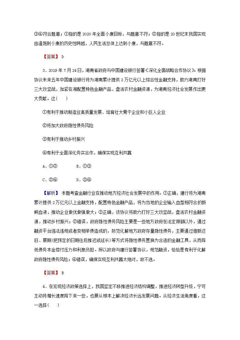 高中政治一轮复习第四单元发展社会主义市抄济10新发展理念和中国特色社会主义新时代的经济建设练习含解析新人教版必修1第2页