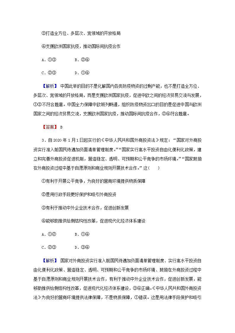 高中政治一轮复习第四单元发展社会主义市抄济11经济全球化与对外开放练习含解析新人教版必修1第2页