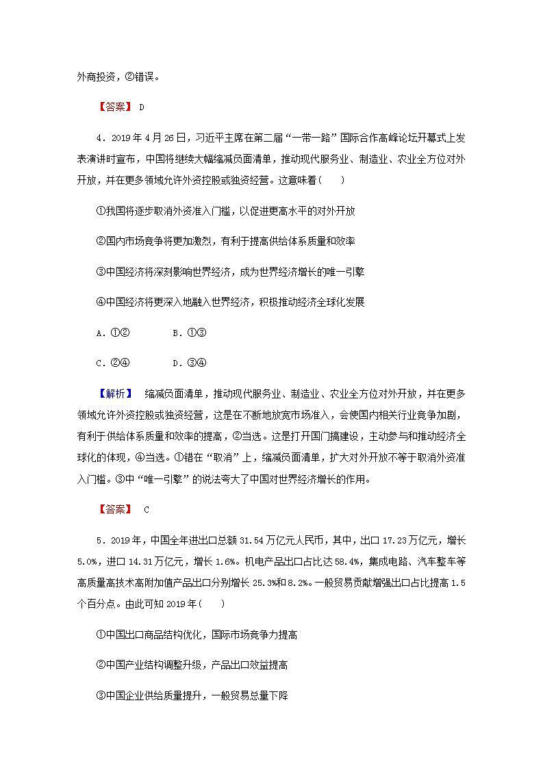 高中政治一轮复习第四单元发展社会主义市抄济11经济全球化与对外开放练习含解析新人教版必修1第3页