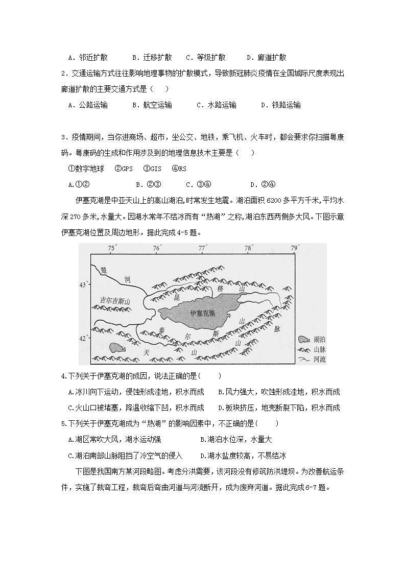 福建省厦门市六校2022届高三地理上学期第一次联考试题含答案第2页