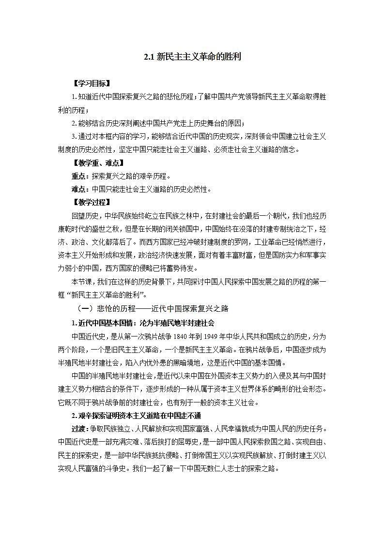 统编版高中政治必修一 2.1新民主主义革命的胜利 教案01