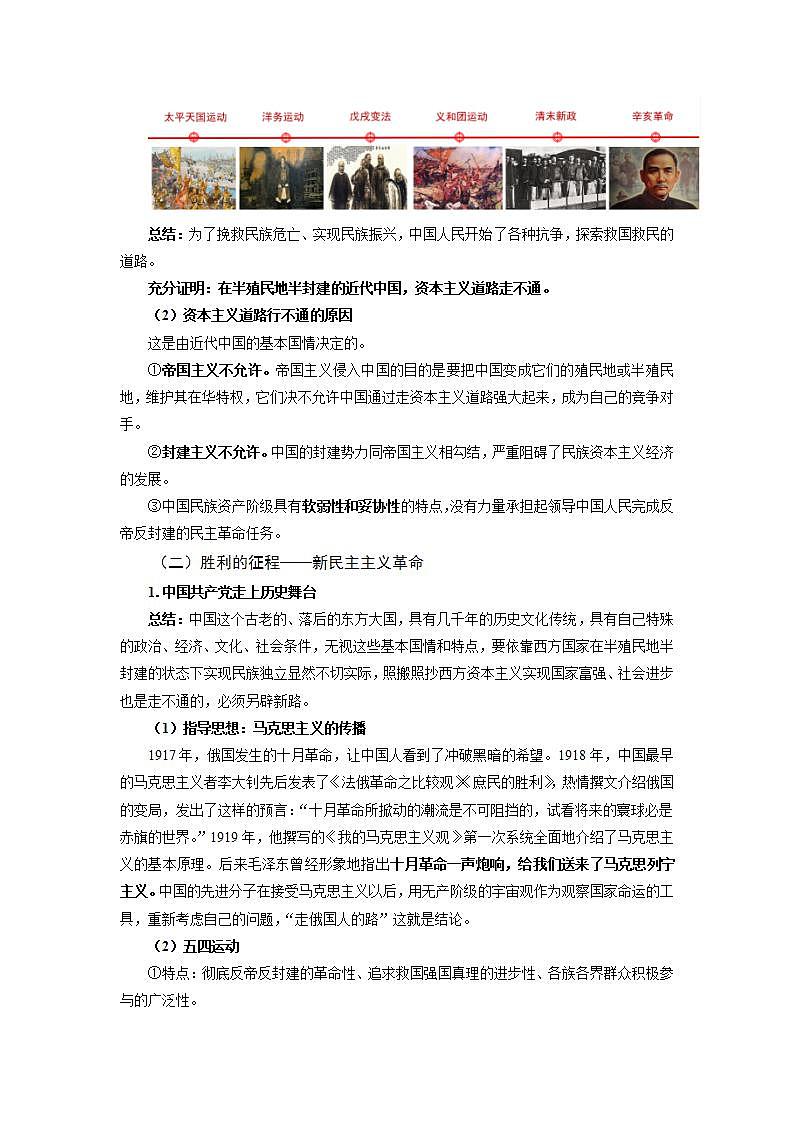 统编版高中政治必修一 2.1新民主主义革命的胜利 教案02