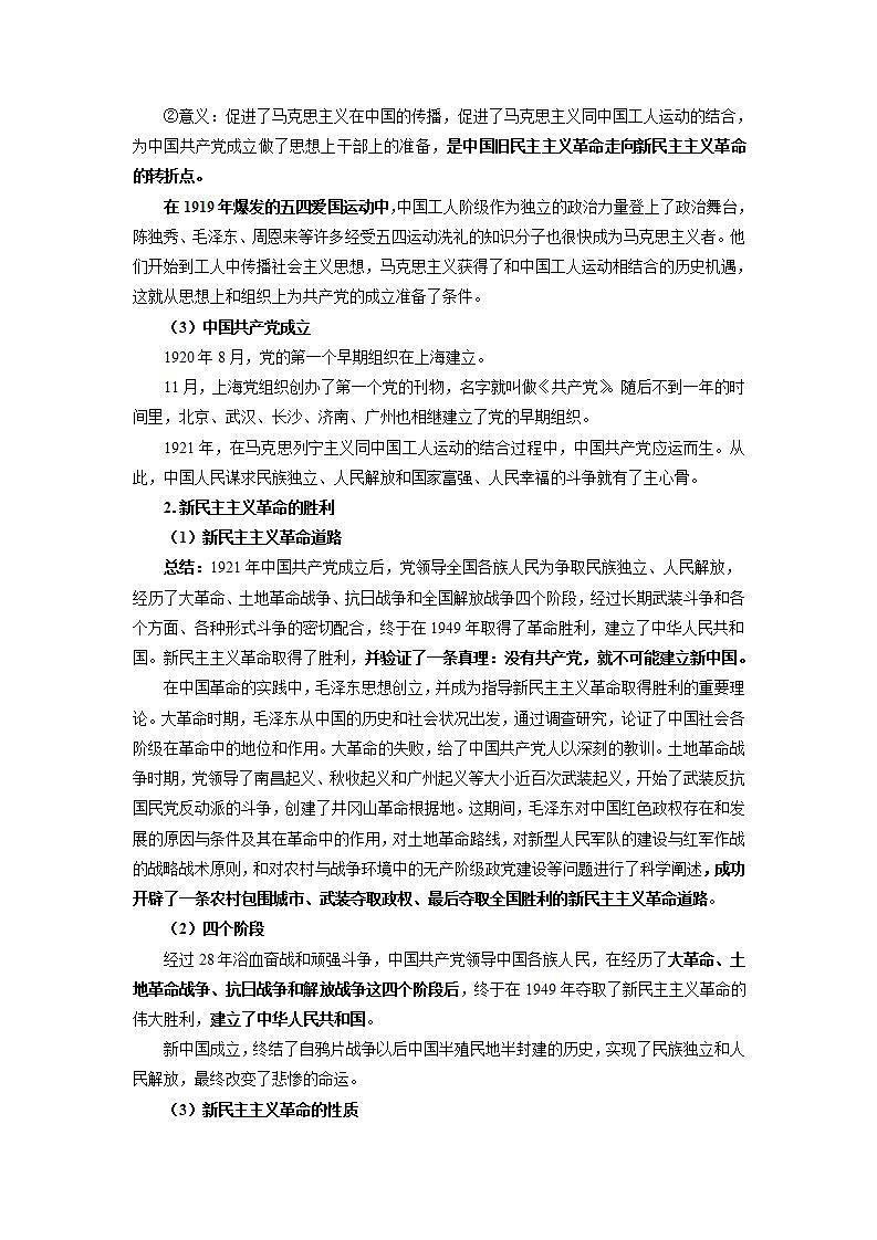 统编版高中政治必修一 2.1新民主主义革命的胜利 教案03