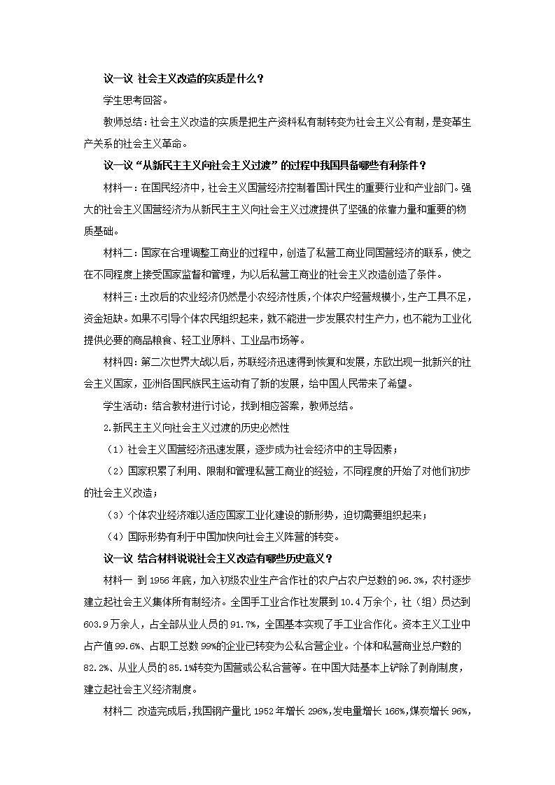 统编版高中政治必修一 2.2社会主义制度在中国的确立 教案02