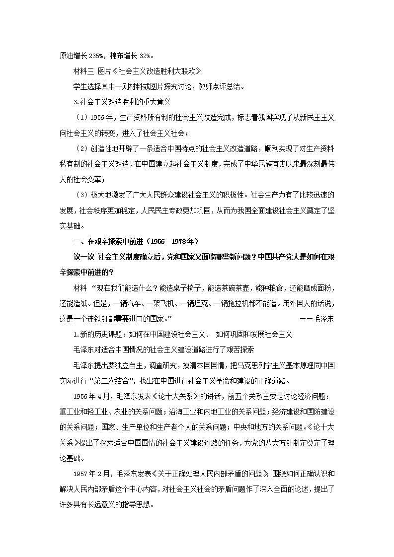 统编版高中政治必修一 2.2社会主义制度在中国的确立 教案03