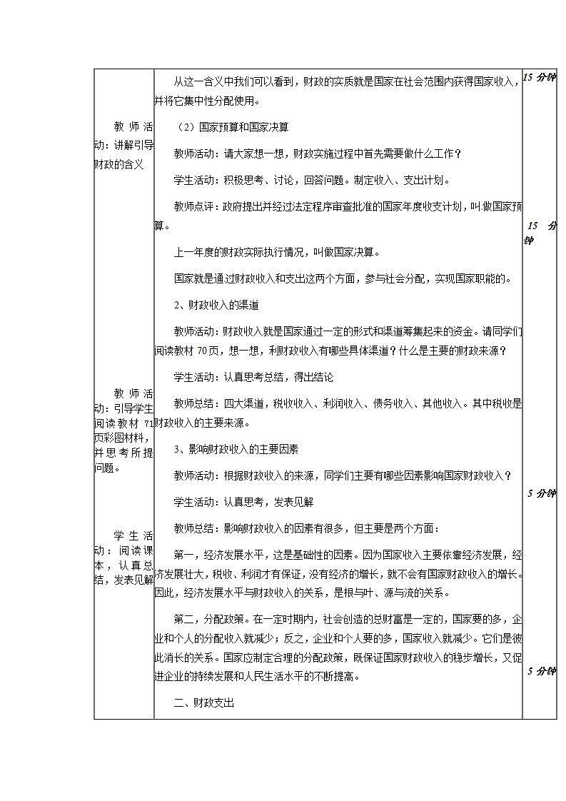 人教版（新课标）高中政治 必修一 3.8.1《国家财政》教案第2页