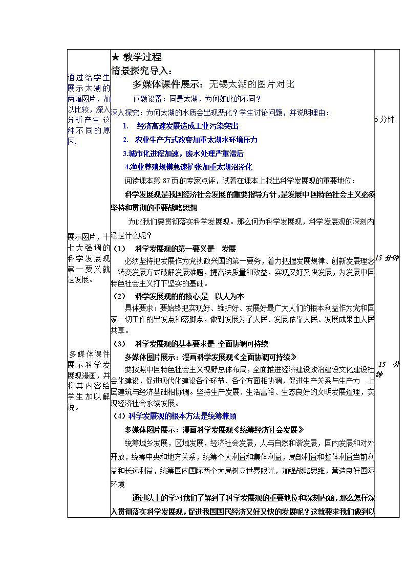 人教版（新课标）高中政治 必修一 4.10.2《又好又快 科学发展》教案02