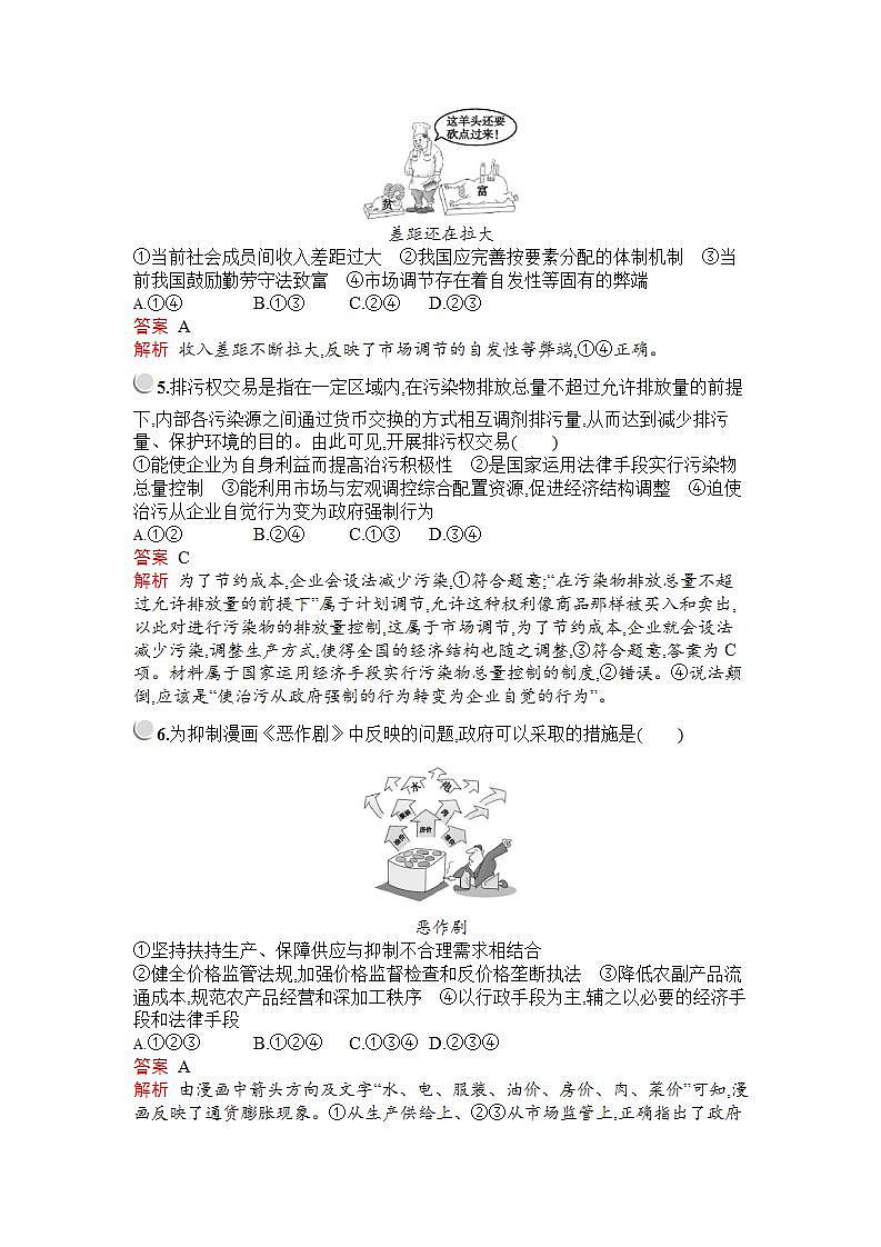 人教版（新课标）高中政治 必修一 第四单元发展社会主义市场经济检测（A）教案第2页