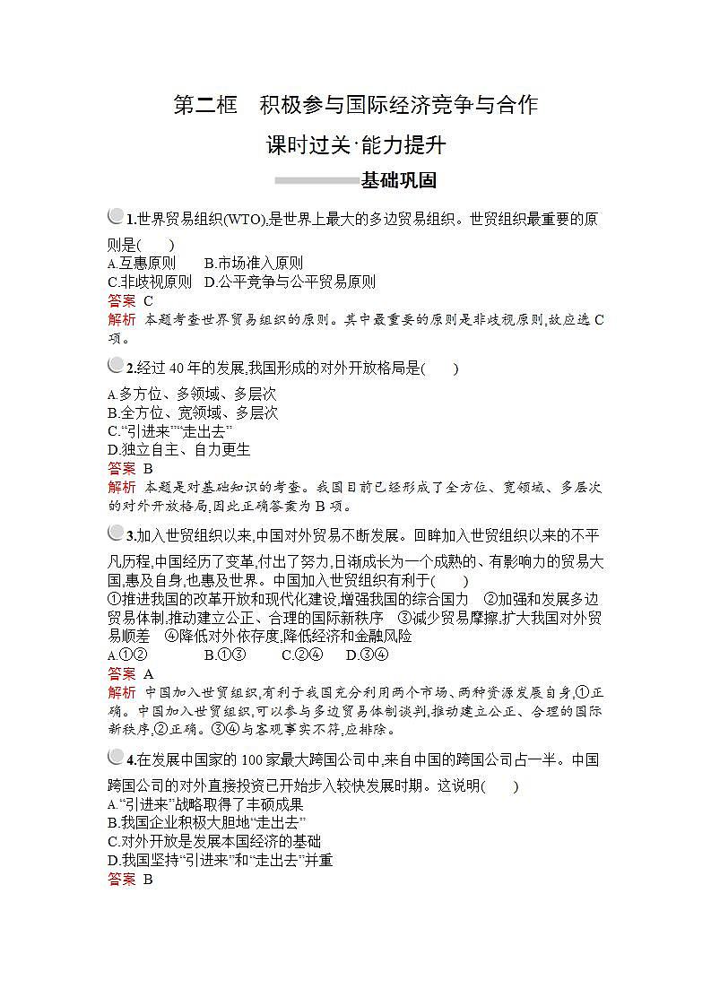 人教版（新课标）高中政治 必修一 第二框积极参与国际经济竞争与合作教案01