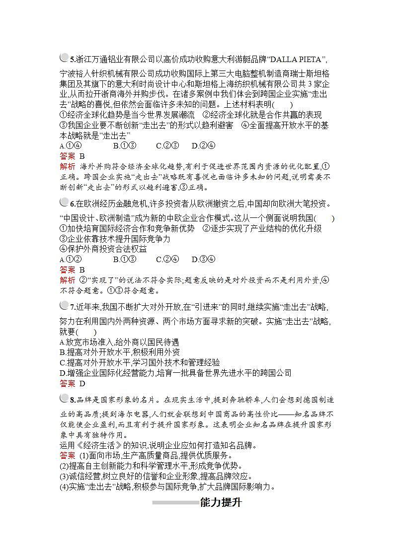 人教版（新课标）高中政治 必修一 第二框积极参与国际经济竞争与合作教案02