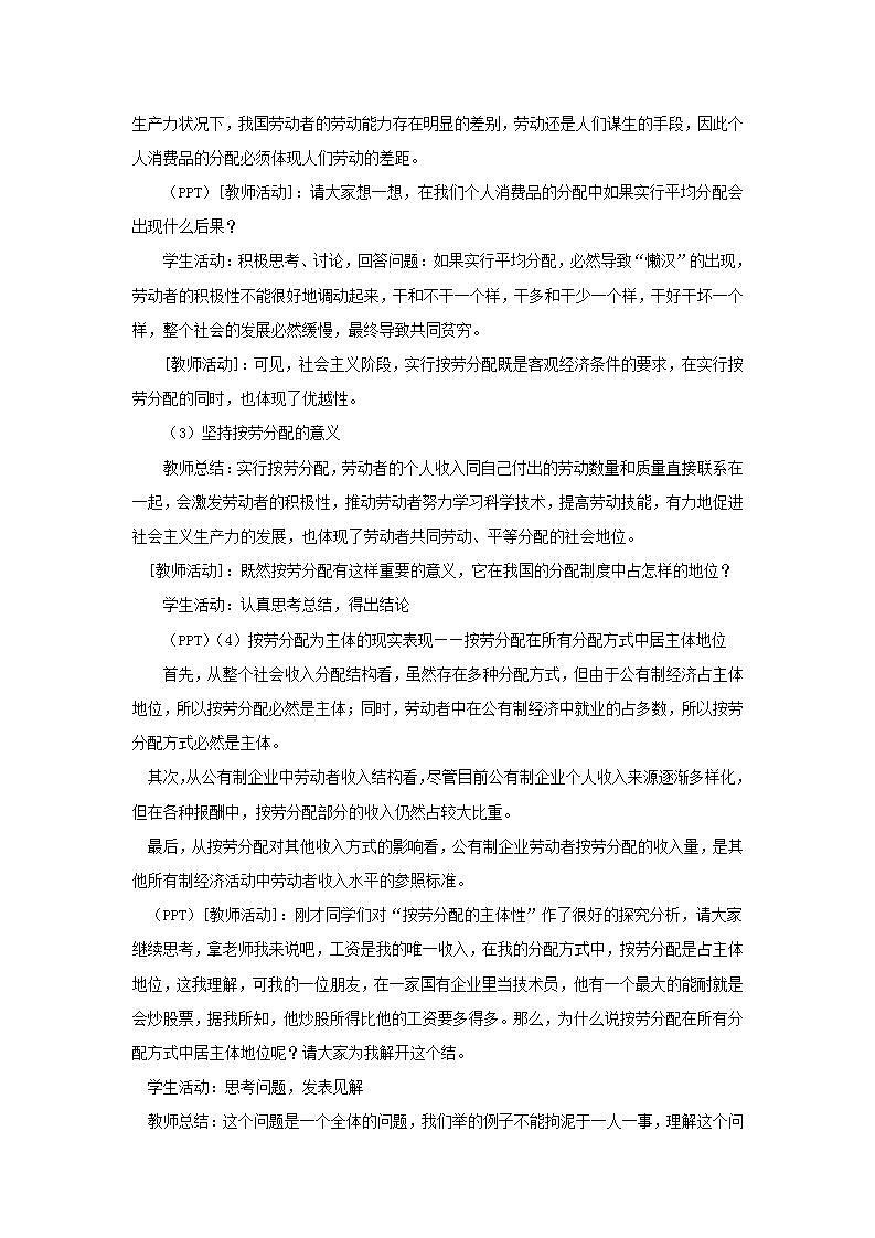 人教版（新课标）高中政治 必修一  第七课《按劳分配为主体，多种分配方式并存》教学设计第3页