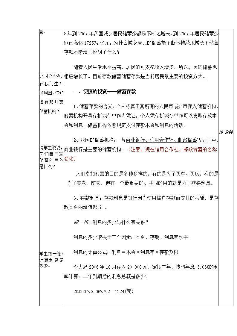 人教版（新课标）高中政治 必修一 2.6.1《储蓄存款和商业银行》教案02