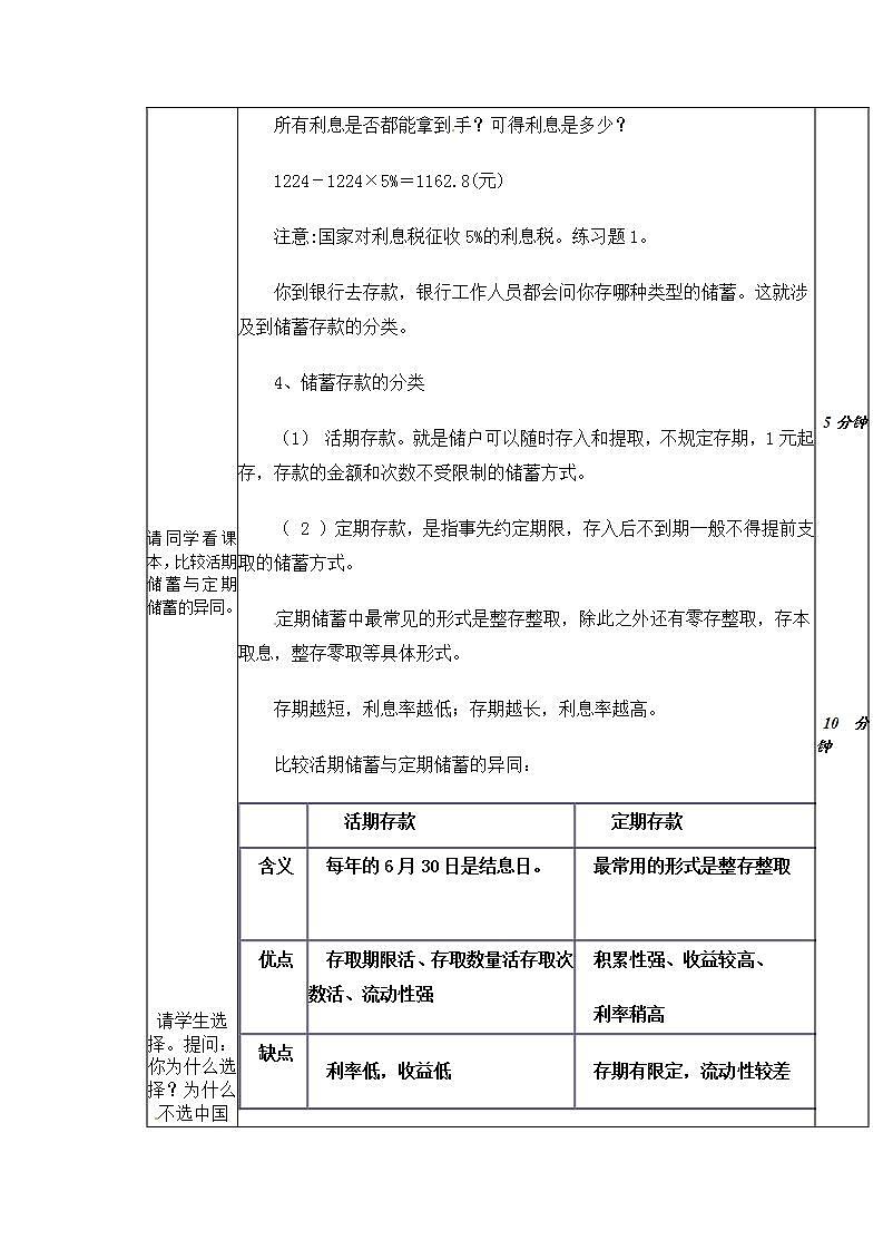 人教版（新课标）高中政治 必修一 2.6.1《储蓄存款和商业银行》教案03