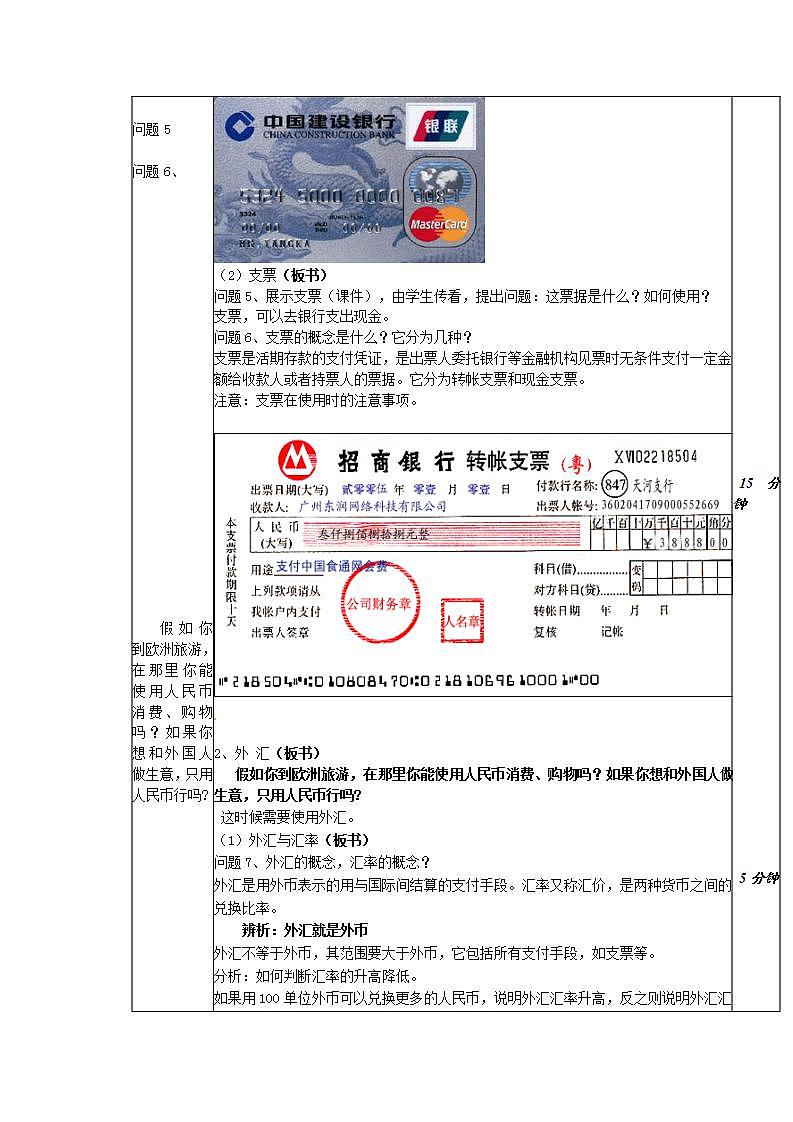 人教版（新课标）高中政治 必修一 1.1.2《信用卡、支票和外汇》教案03