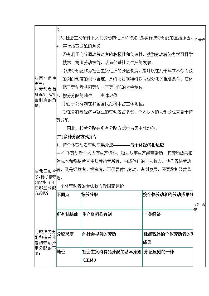 人教版（新课标）高中政治 必修一 3.7.1《按劳分配为主体多种分配方式并存》教案03