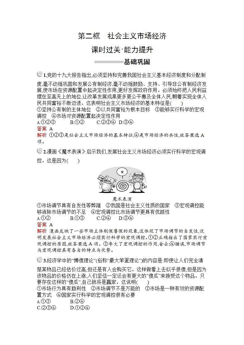 人教版（新课标）高中政治 必修一 第九课第二框社会主义市场经济教案第1页
