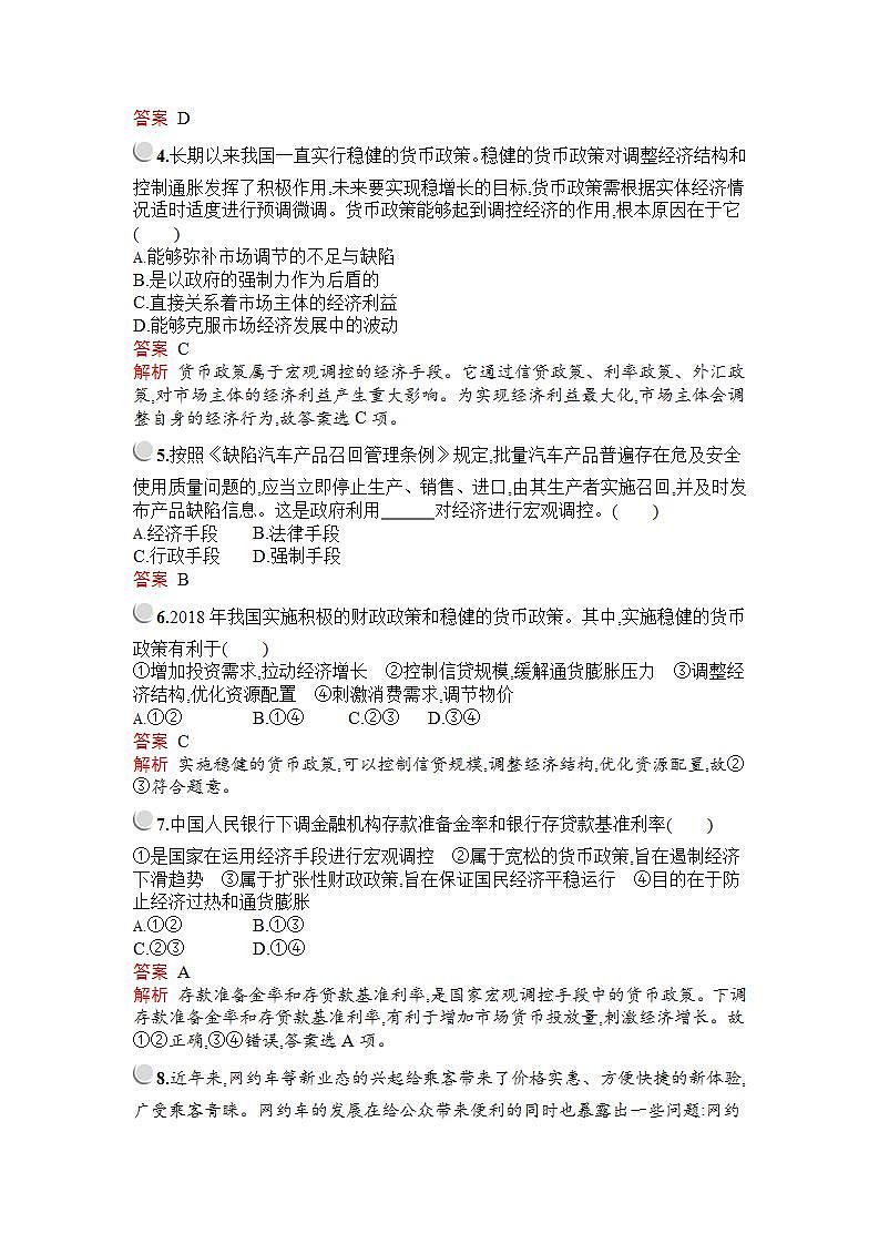 人教版（新课标）高中政治 必修一 第九课第二框社会主义市场经济教案第2页