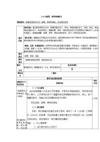 人教版 (新课标)必修1 经济生活2 股票、债券和保险教案