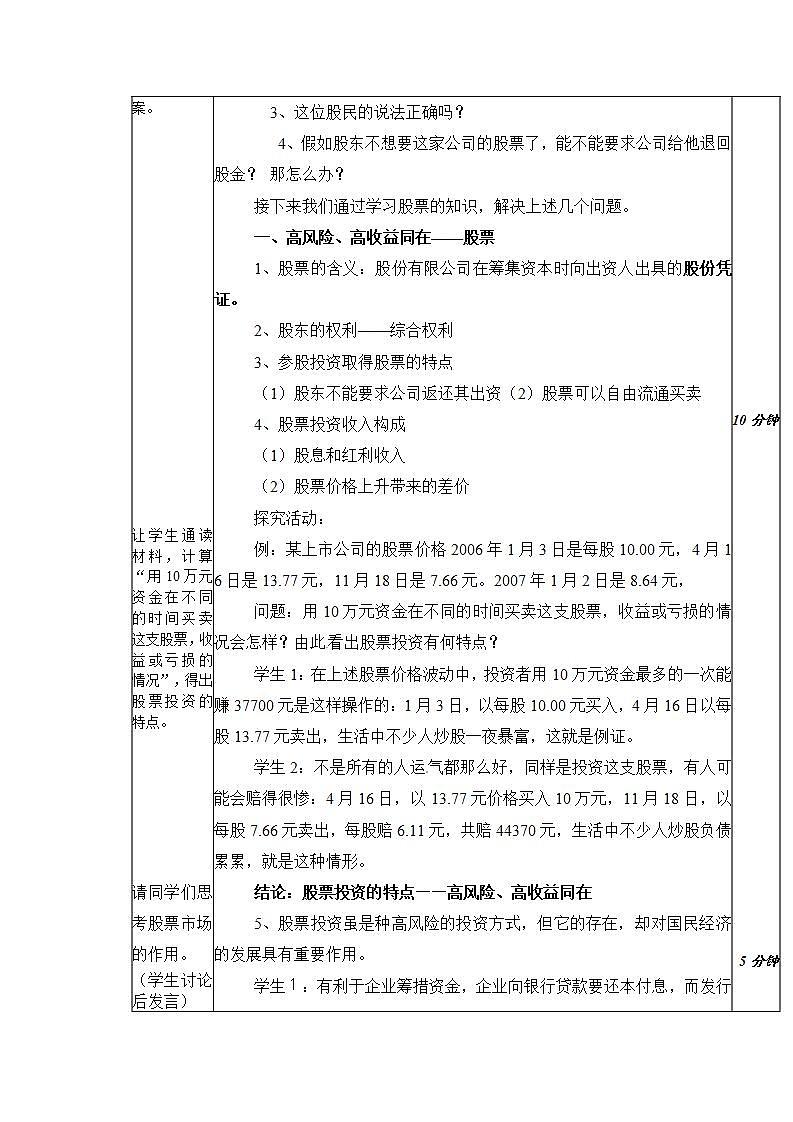人教版（新课标）高中政治 必修一 2.6.2《股票、债券和保险》教案02