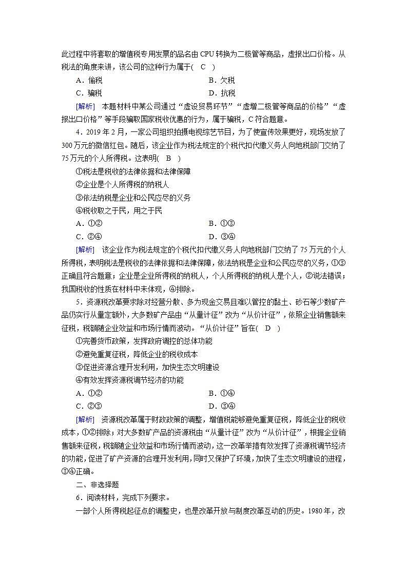 人教版（新课标）高中政治 必修一 收入与分配第8课第2框教案02