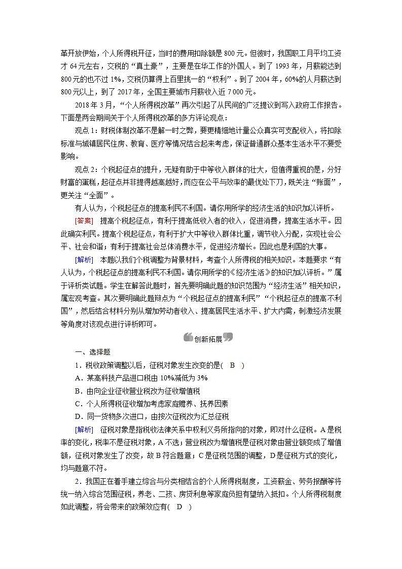 人教版（新课标）高中政治 必修一 收入与分配第8课第2框教案03