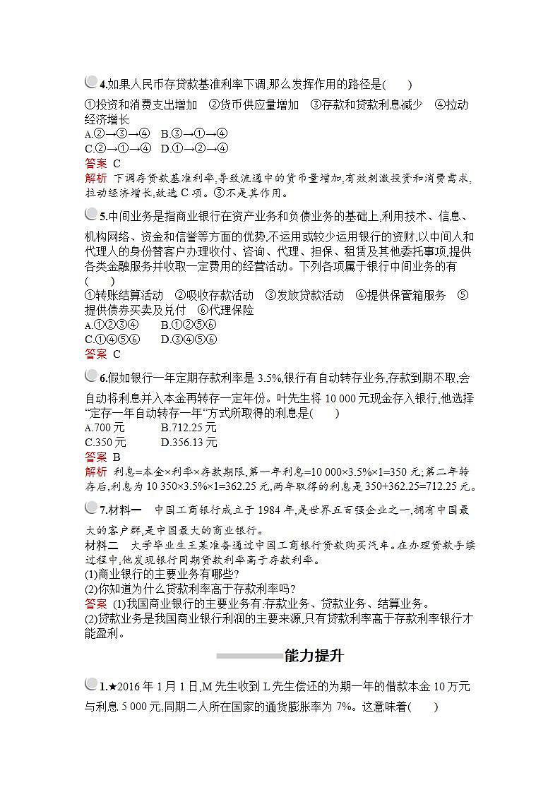 人教版（新课标）高中政治 必修一 第一框储蓄存款和商业银行教案02
