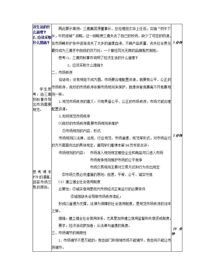 人教版（新课标）高中政治 必修一 4.9.1《市场配置资源》教案03