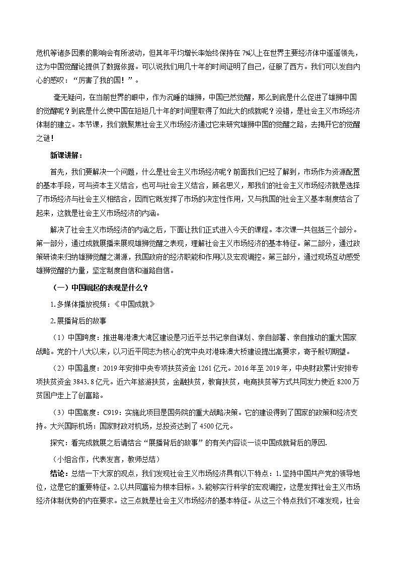 统编版高中思想政治必修2  2.2更好发挥政府作用 教案02