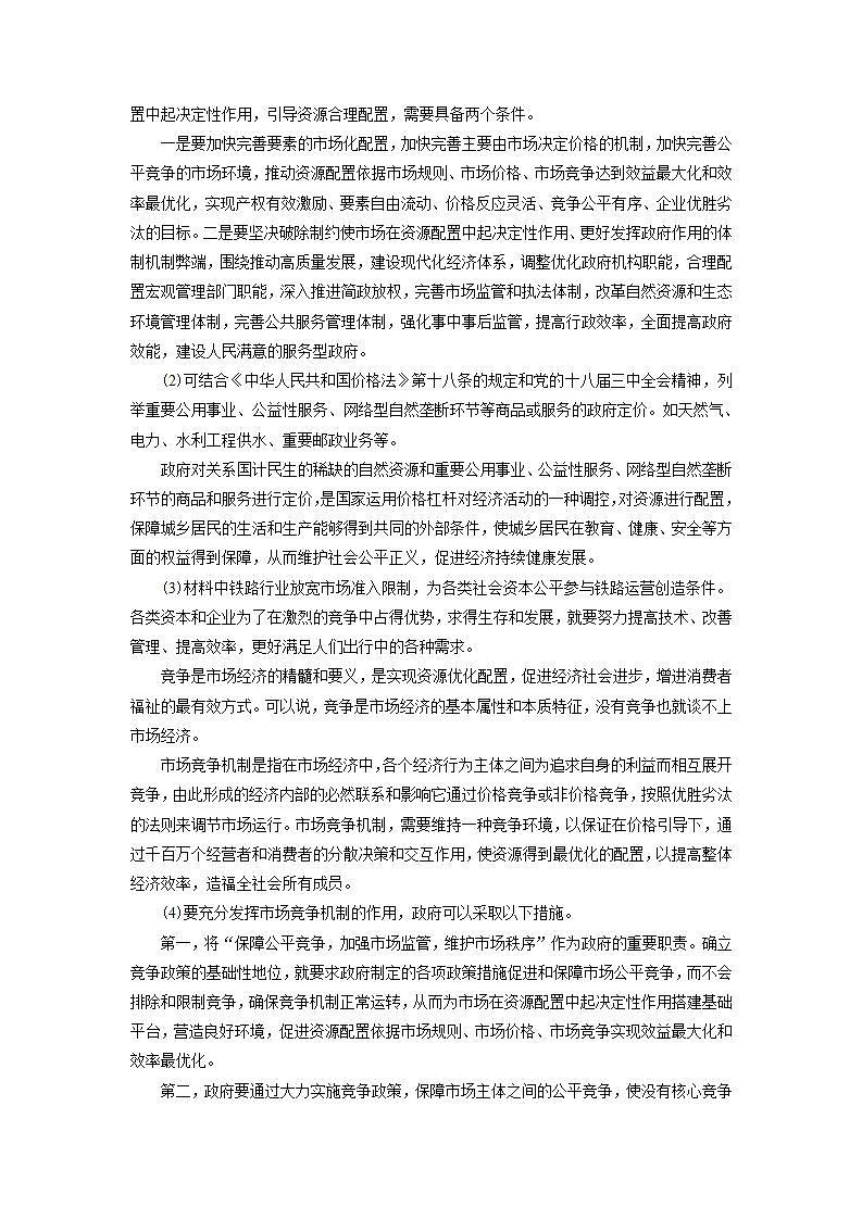 统编版高中思想政治必修2  第1单元 综合探究  加快完善社会主义市场经济体制 教学案教案02