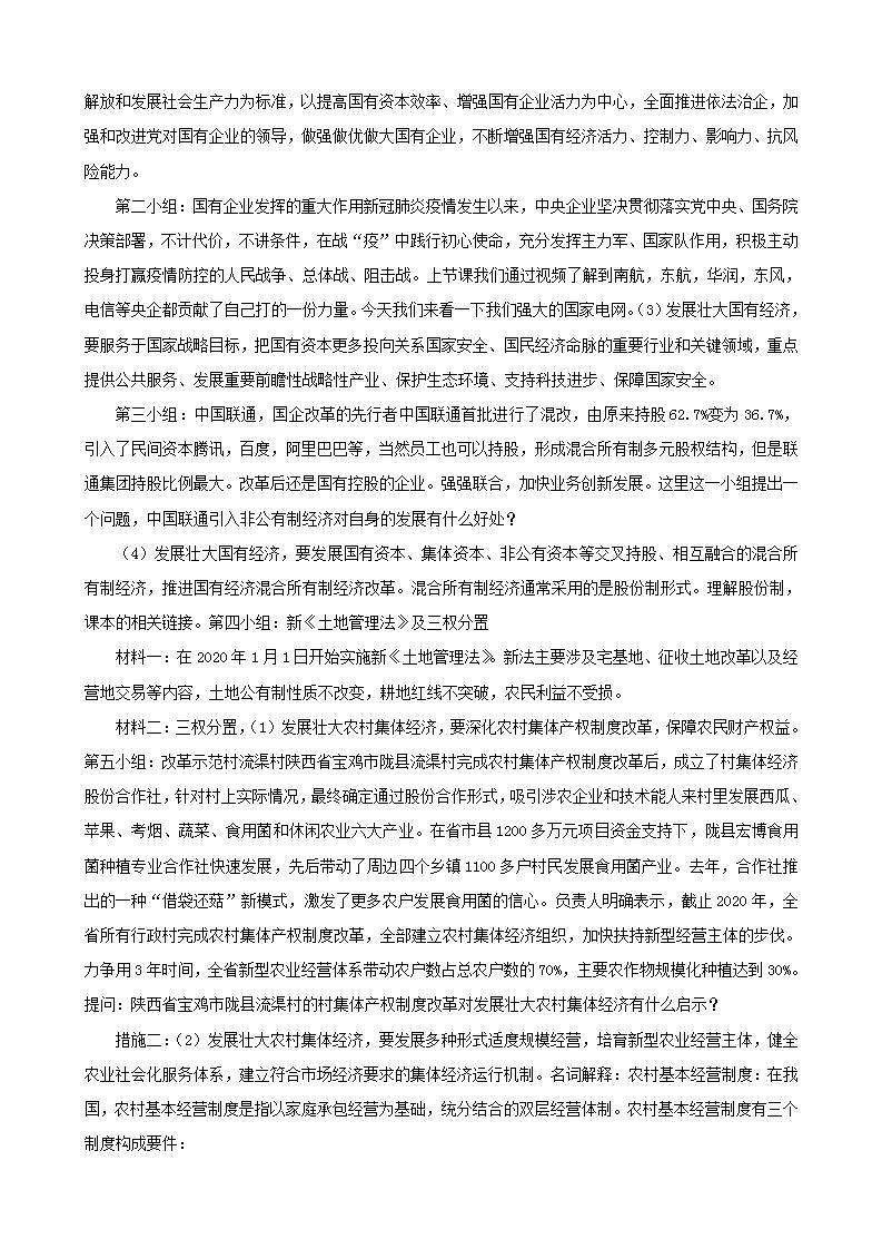统编版高中思想政治必修2 1.2坚持“两个毫不动摇”教案第2页