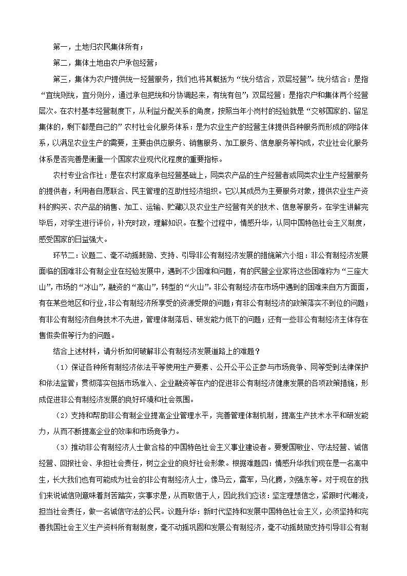 统编版高中思想政治必修2 1.2坚持“两个毫不动摇”教案第3页