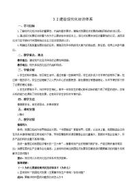 高中政治思品人教统编版必修2 经济与社会建设现代化经济体系教学设计