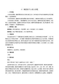 高中政治思品人教统编版必修2 经济与社会我国的个人收入分配教案