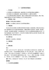 人教统编版必修2 经济与社会坚持新发展理念教案设计