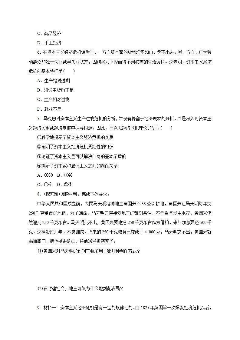 统编版高中政治必修一 1.1原始社会的解体和阶级社会的演进 作业学案02