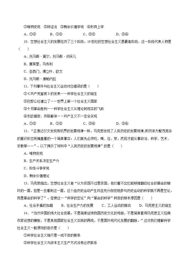 统编版高中政治必修一 1.2科学社会主义的理论与实践 作业学案03