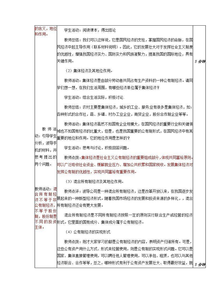 人教版（新课标）高中政治 必修一 2.4.2《我国的基本经济制度》学案第3页