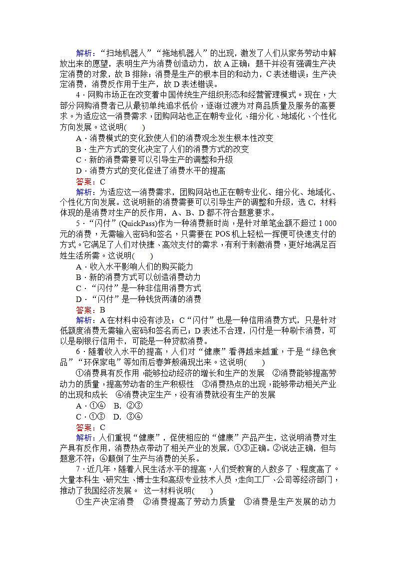 人教版（新课标）高中政治 必修一 4.1发展生产　满足消费 Word版含解析练习题02