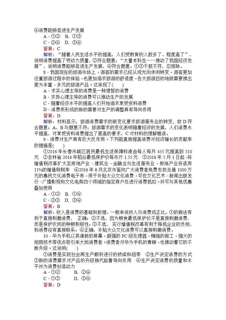 人教版（新课标）高中政治 必修一 4.1发展生产　满足消费 Word版含解析练习题03