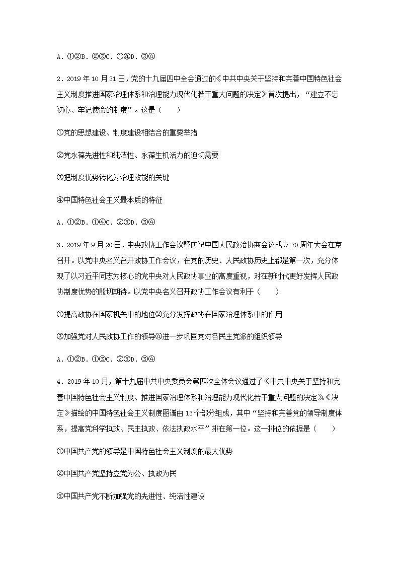 高一政治下学期暑假训练6我国的政党制度含解析02