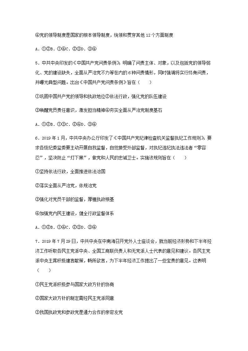 高一政治下学期暑假训练6我国的政党制度含解析03