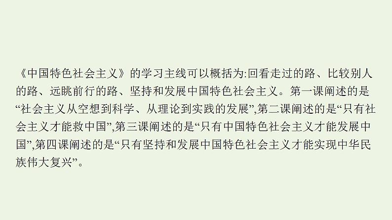 2022届新教材高考政治一轮复习第一单元人类社会发展的进程与趋势第一课社会主义从空想到科学从理论到实践的发展课件部编版第3页