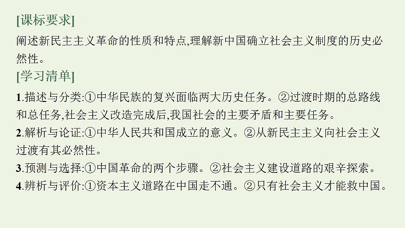 2022届新教材高考政治一轮复习第二单元中国特色社会主义的开创与发展第二课只有社会主义才能救中国课件部编版第3页