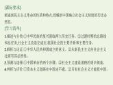 高考政治一轮复习第二单元中国特色社会主义的开创与发展课件+学案 部编版