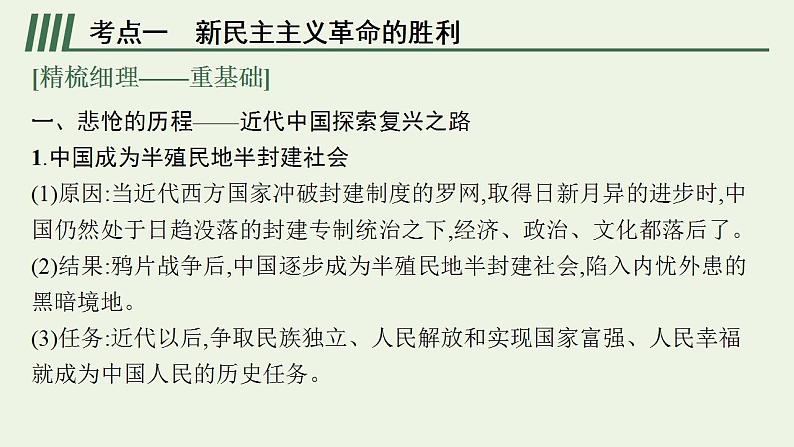 2022届新教材高考政治一轮复习第二单元中国特色社会主义的开创与发展第二课只有社会主义才能救中国课件部编版第6页