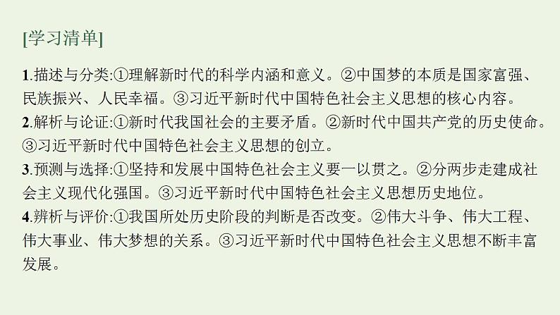 2022届新教材高考政治一轮复习第二单元中国特色社会主义的开创与发展第四课只有坚持和发展中国特色社会主义才能实现中华民族伟大复兴课件部编版第4页
