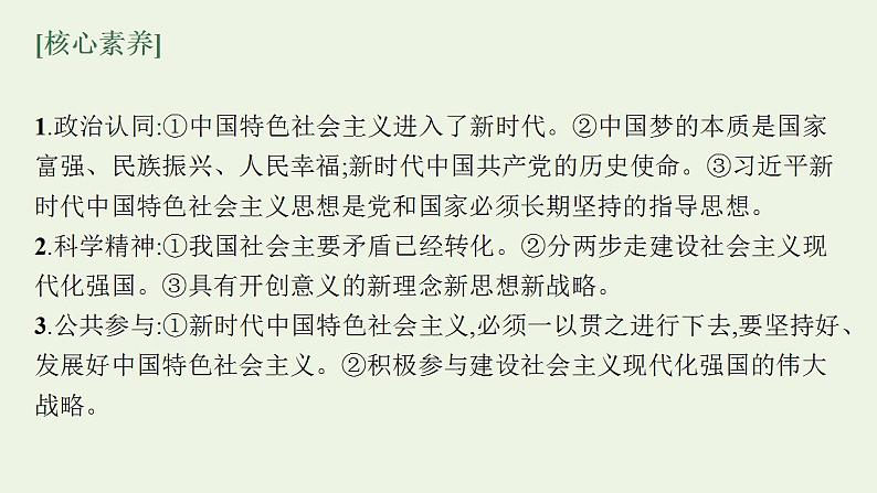 2022届新教材高考政治一轮复习第二单元中国特色社会主义的开创与发展第四课只有坚持和发展中国特色社会主义才能实现中华民族伟大复兴课件部编版第5页